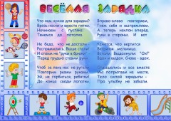 Зарядки стих для детей 2-3 Зарядки стих для детей 2-3